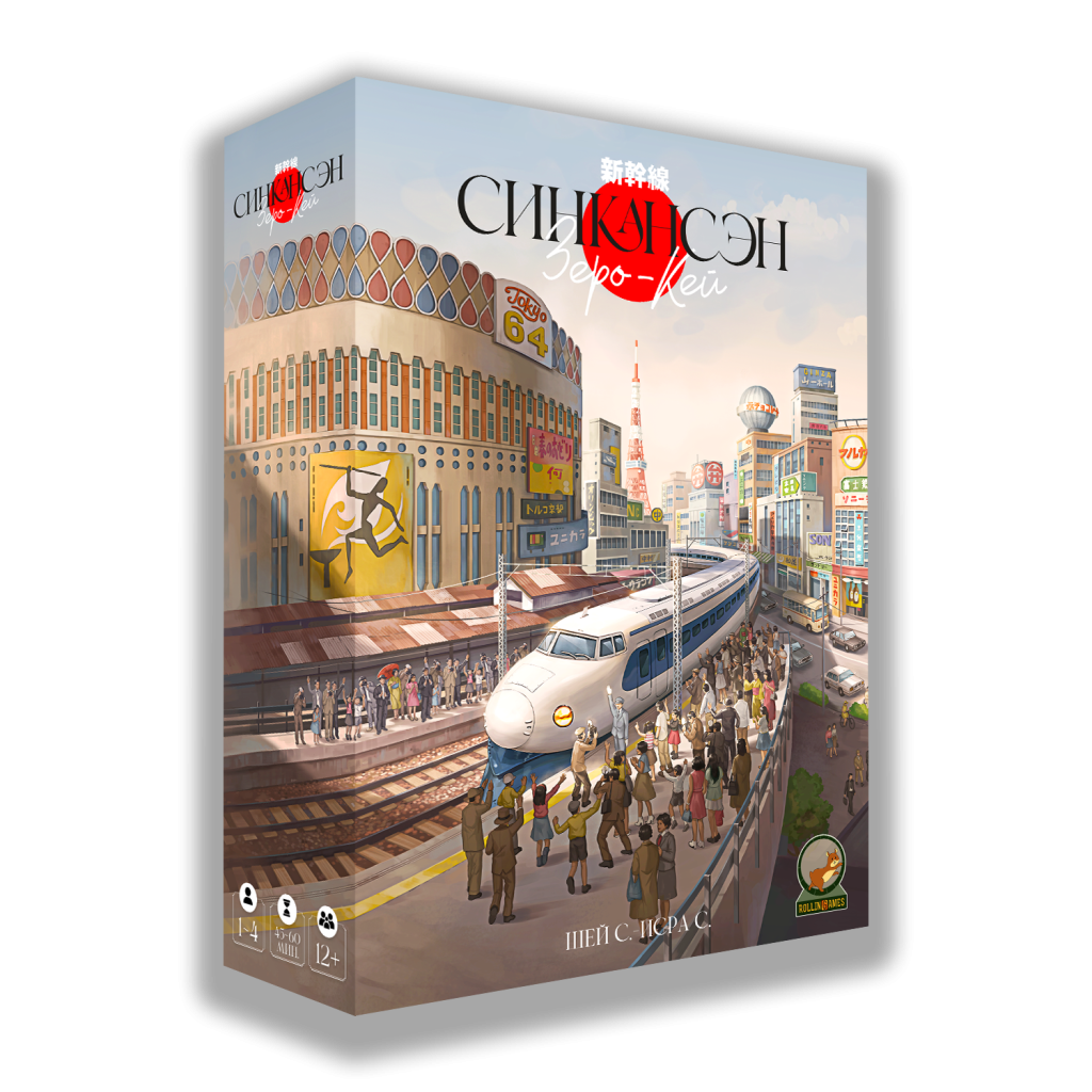 Базовая игра Синкансэн: Зеро-Кей - Rollin Games