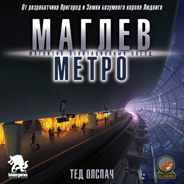 Маглев Метро