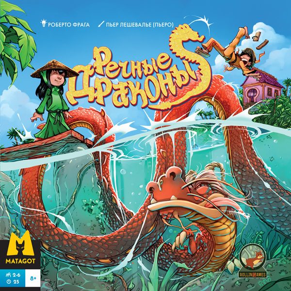 Речные Драконы